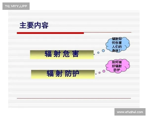 电子辐射伤害防护全攻略 电子辐射伤害防护全攻略
